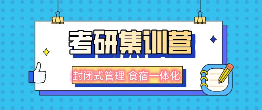 成都口碑好的封闭式全日制考研辅导机构十强排名一览.jpg