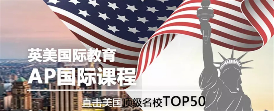 盘点五大国内AP英语辅导机构排名一览-AP课程培训机构