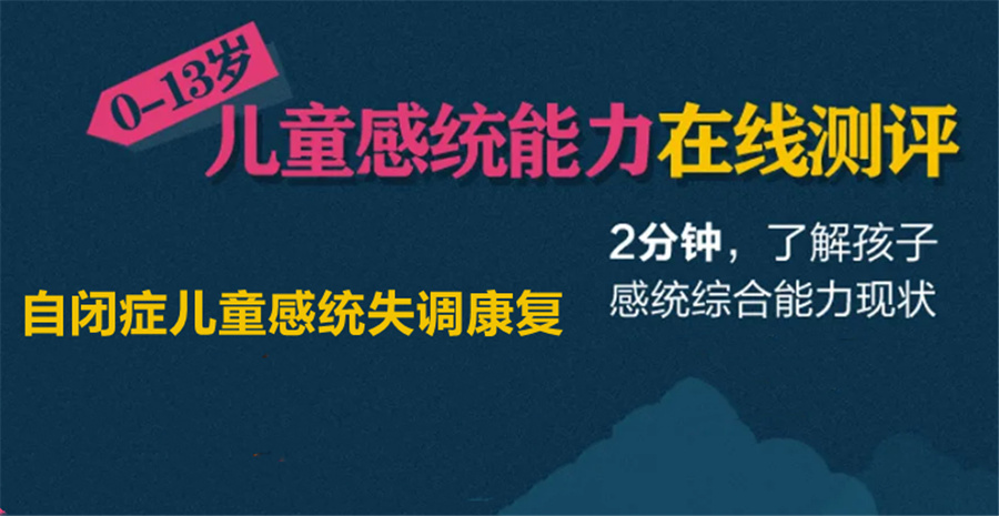 莱芜自闭症儿童感统失调康复机构五大排名一览-济南儿童发育障碍康复中心 莱芜自闭症儿童感统失调康复机构五大排名一览-济南儿童发育障碍康复中心