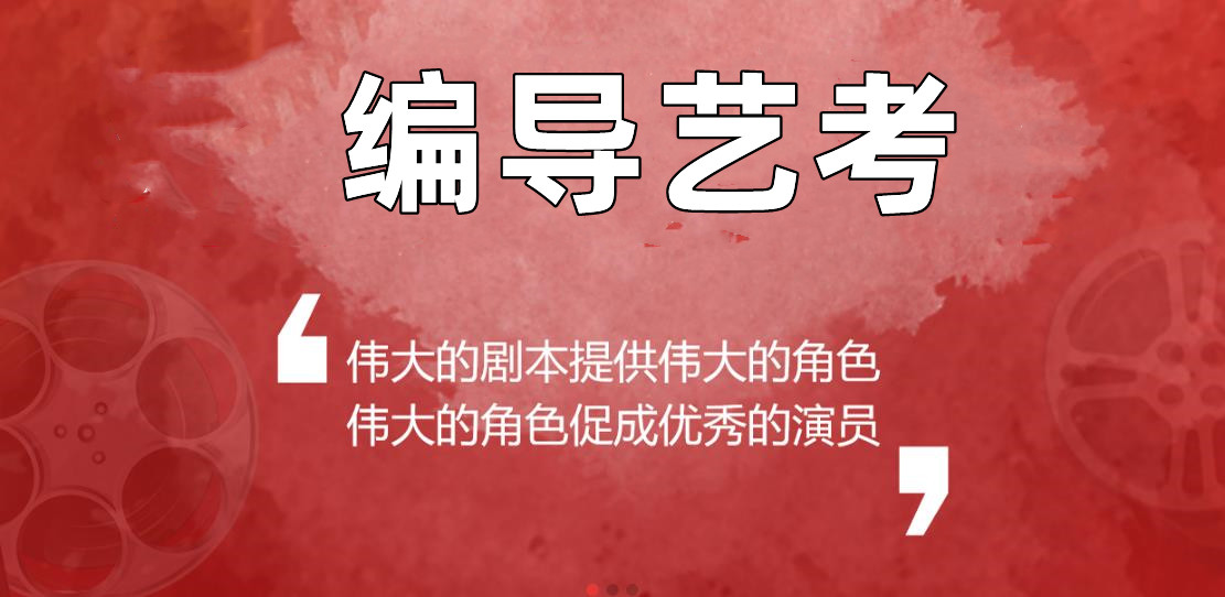 广州值得推荐的影视编导艺考集训机构十大排名