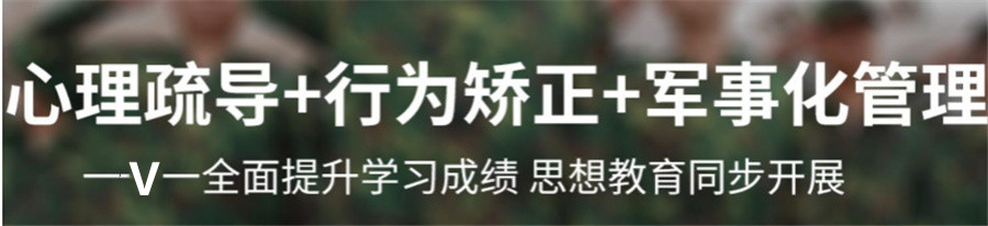 厦门叛逆网瘾封闭学校口碑排名top6-福建封闭式叛逆学校