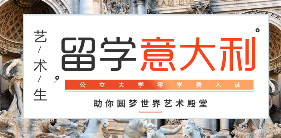 五大意大利艺术留学培训机构口碑排行榜一览 五大意大利艺术留学培训机构口碑排行榜一览