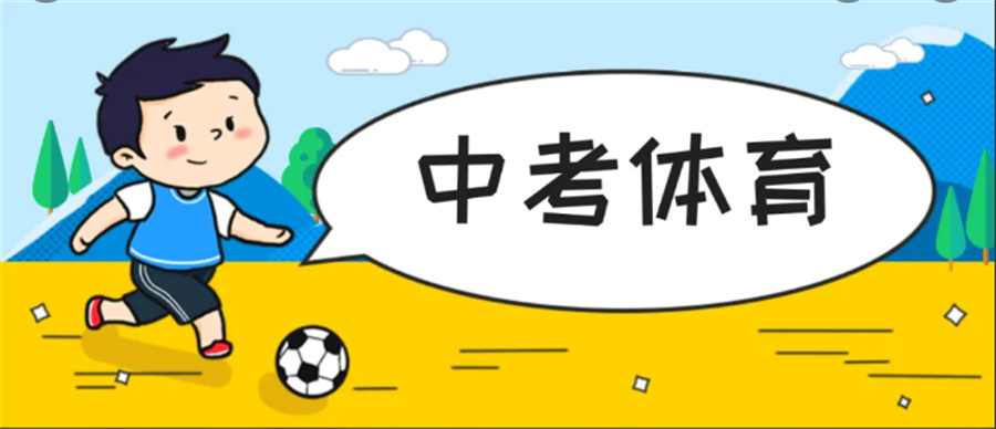 成都综合实力强的体育中考培训机构推荐一览