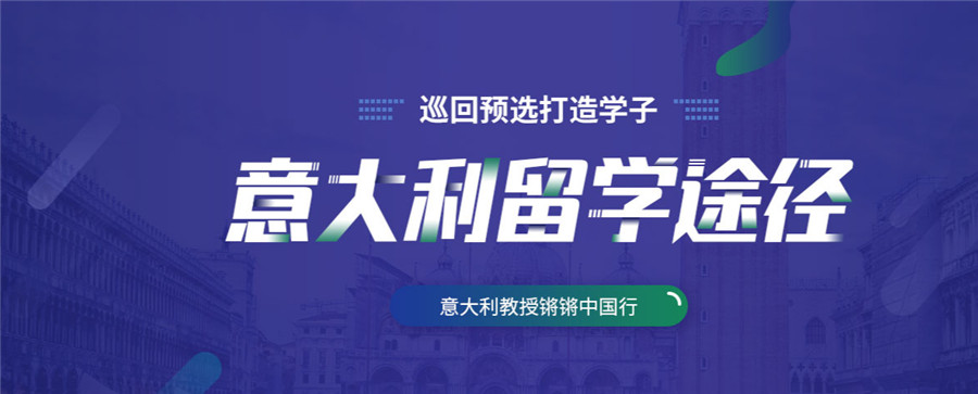 五大意大利艺术留学培训机构口碑排行榜一览 五大意大利艺术留学培训机构口碑排行榜一览