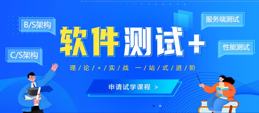 国内软件测试培训机构排名top10一览-IT培训机构 国内软件测试培训机构排名top10一览-IT培训机构
