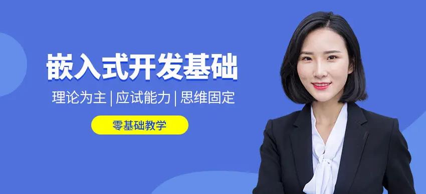 国内正规嵌入式ARM开发培训机构五大排名一览