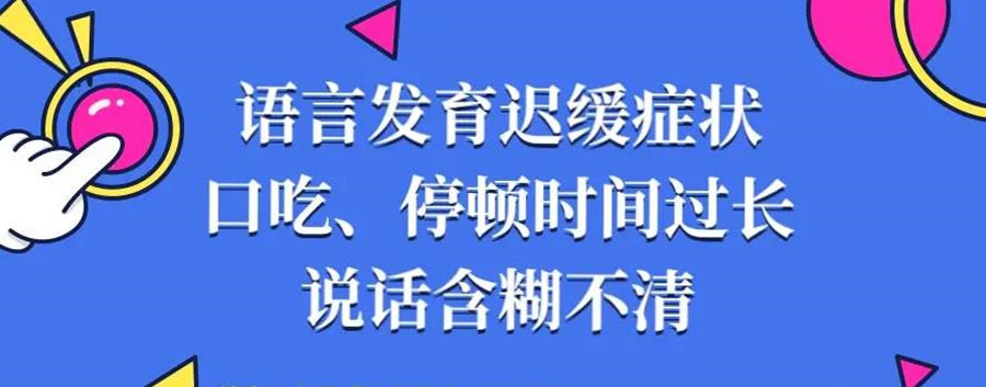 福州儿童发育迟缓机构五大排名重磅推荐