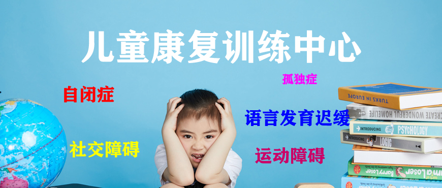 浙江离家近的特殊儿童康复机构口碑排名一览榜单jpg 浙江离家近的特殊儿童康复机构口碑排名一览榜单jpg