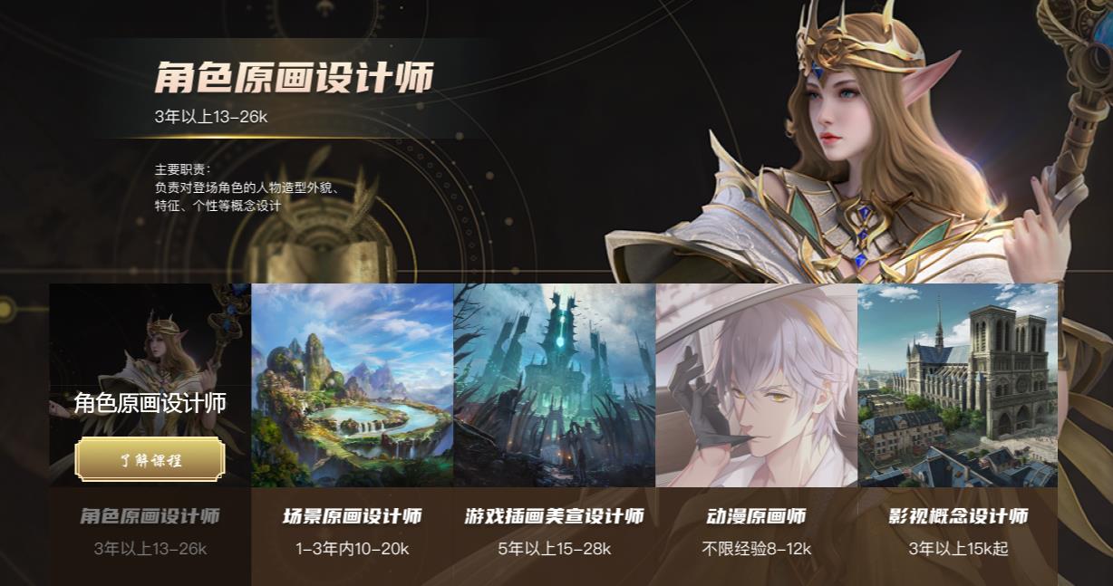 五大国内专业游戏原画设计培训班排名名单出炉