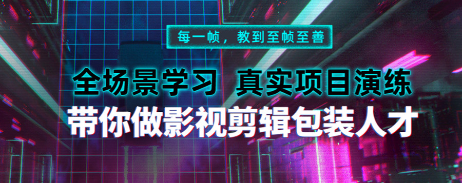 十大国内短视频剪辑速成班培训机构排名一览