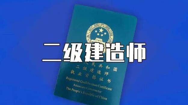 十大国内正规二级建造师培训机构排名一览 十大国内正规二级建造师培训机构排名一览