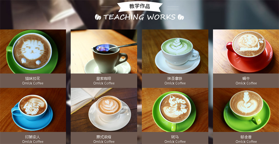 全日制咖啡师培训学校排名公布 全日制咖啡师培训学校排名公布