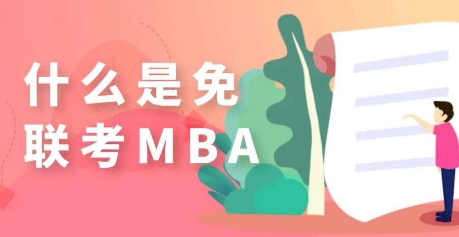 西安免联考MBA培训机构实力排名前10梳理