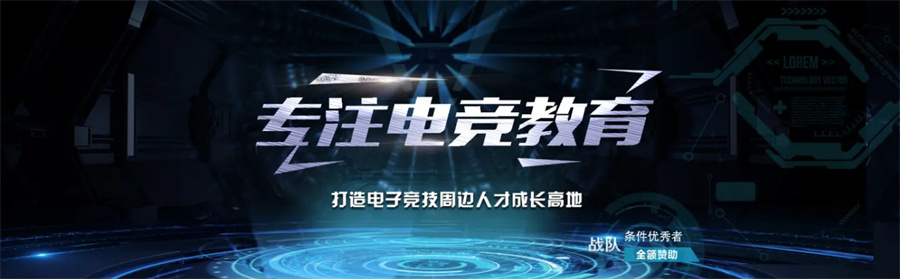 西藏实力强的电竞培训学校3大排名一览