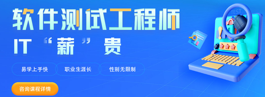 五大长春好评的软件测试培训机构排名一览.jpg