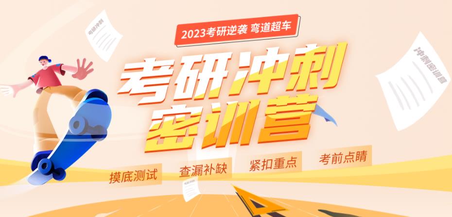 上海top5考研冲刺密训营排名一览