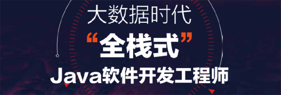 五强java大数据培训机构实力排名一览-正规IT培训机构 五强java大数据培训机构实力排名一览-正规IT培训机构