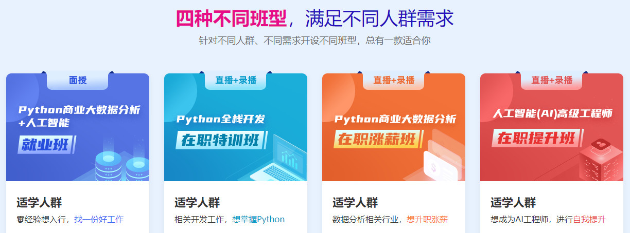 十大python工程师IT培训机构排名一览
