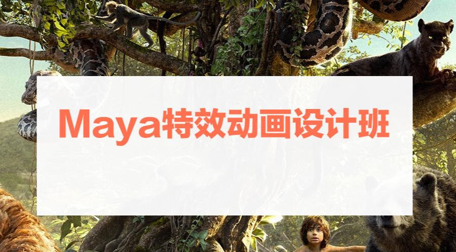 国内十大Maya动画培训学校排名一览名单 国内十大Maya动画培训学校排名一览名单