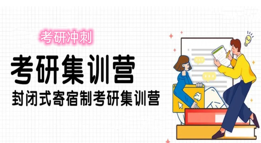 成都锦江区考研集训营辅导机构实力排名口碑一览.jpg