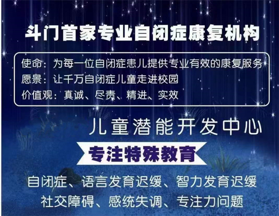 珠海5大好口碑语言发育迟缓康复机构排名一览