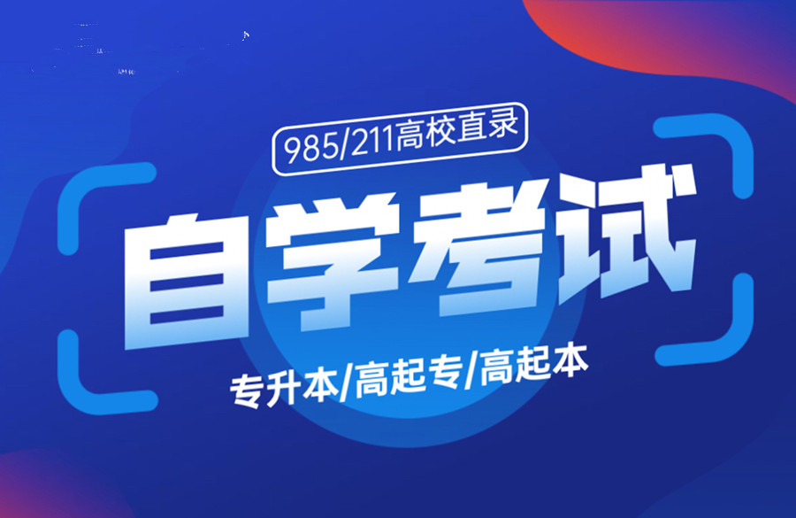 重庆TOP3学历提升辅导机构排名