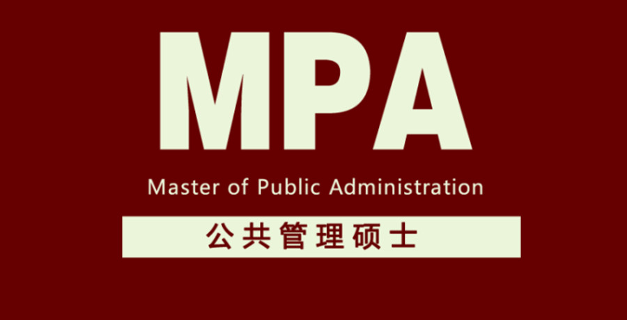 五大公共管理硕士MPA辅导机构排名一览