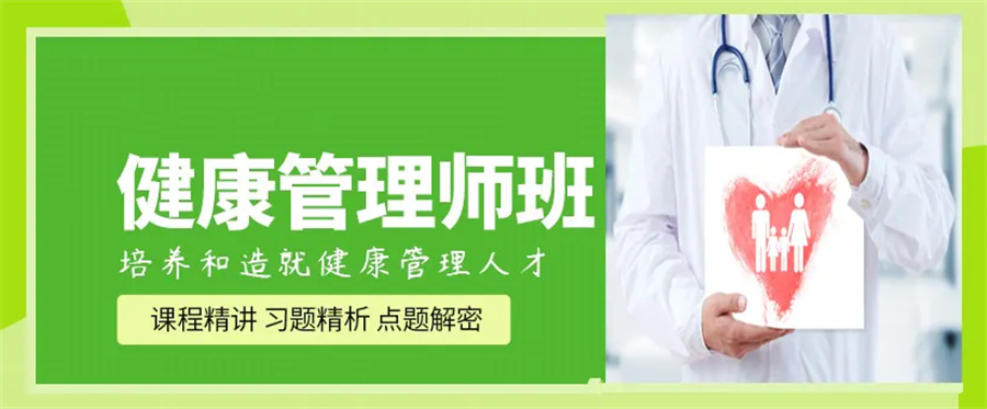 武汉健康管理师培训班排名前5名单出炉 武汉健康管理师培训班排名前5名单出炉