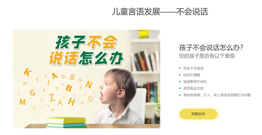 十大儿童语言康复矫正机构实力排名一览