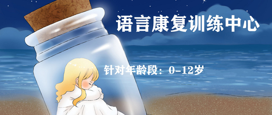 泉州宝宝不会说话语言康复训练机构排名一览 泉州宝宝不会说话语言康复训练机构排名一览