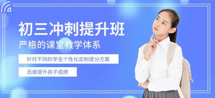 五大郑州封闭式初三集训机构排行榜一览名单