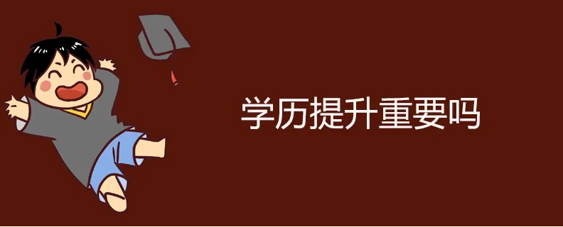 杭州公认的成人专升本学历提升培训机构实力排名推荐一览png