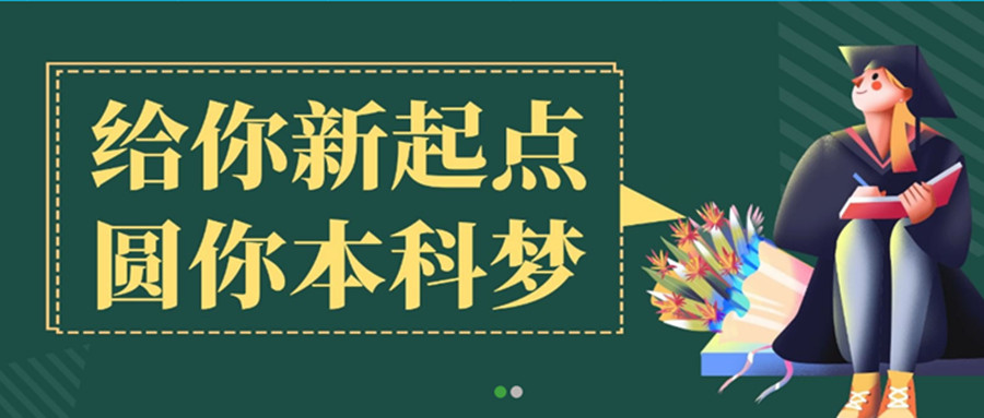 杭州公认的成人专升本学历提升培训机构实力排名推荐一览.jpg