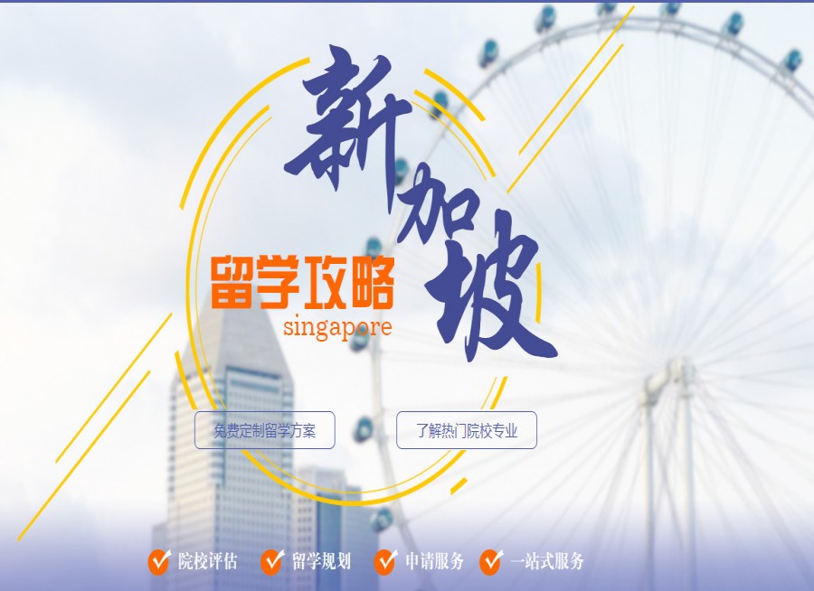 重磅推荐成都当地五大新加坡留学咨询办理机构排名一览.jpg
