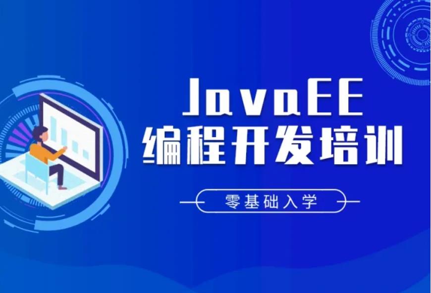 国内十大java编程开发培训机构排名一览 国内十大java编程开发培训机构排名一览