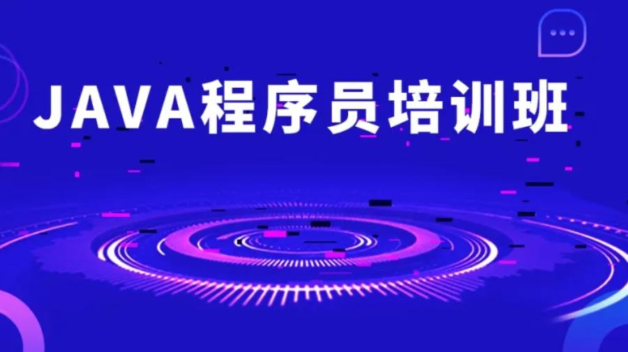 盘点五大java开发程序员培训机构排名一览 盘点五大java开发程序员培训机构排名一览