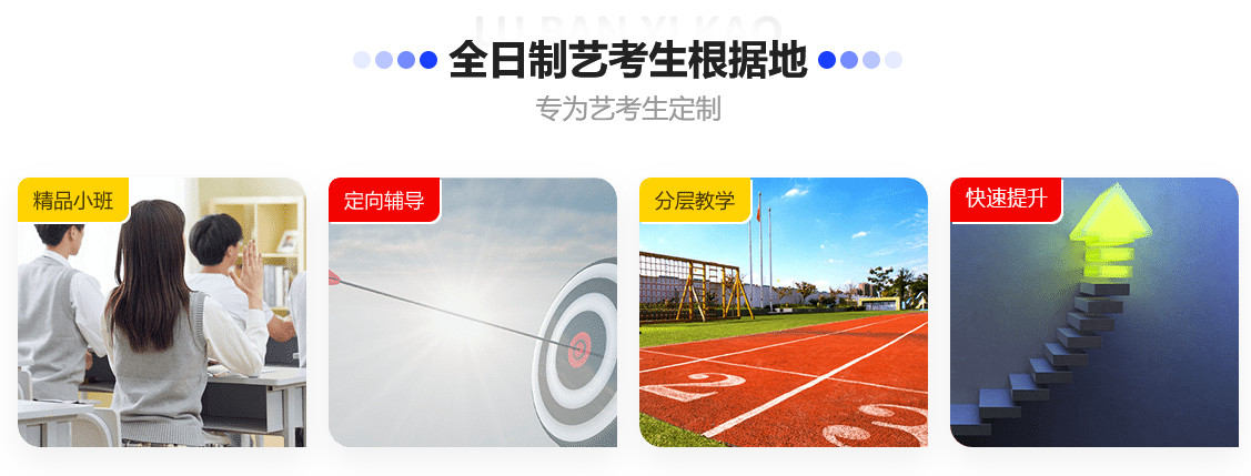 三大重庆2023届艺考生文化课集训补习班排名一览
