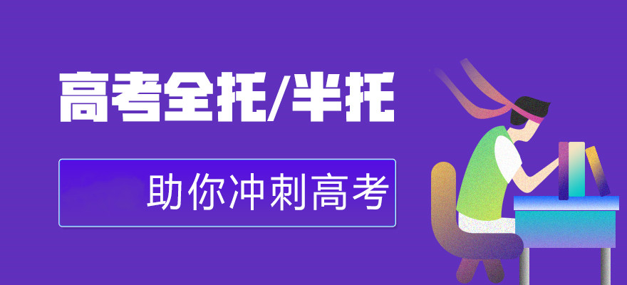 三大重庆2023届艺考生文化课集训补习班排名一览