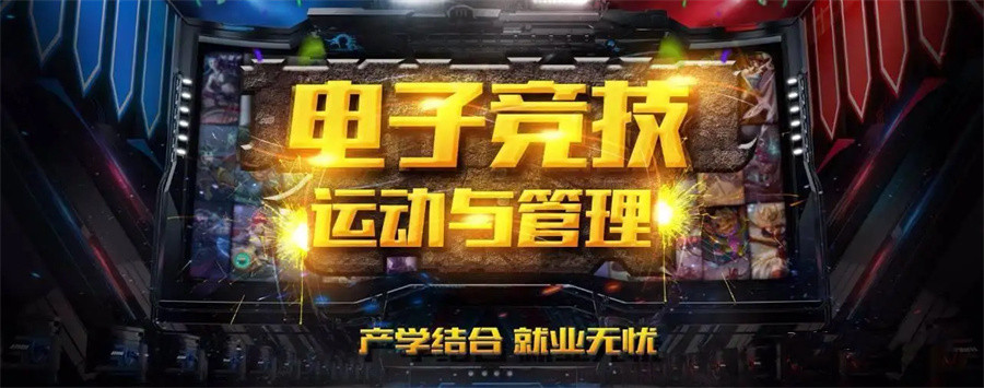 盘点青海专业电竞培训学校3大排名一览