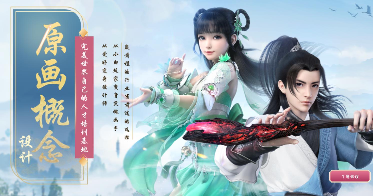 五大正规游戏原画设计培训机构实力排名一览 五大正规游戏原画设计培训机构实力排名一览