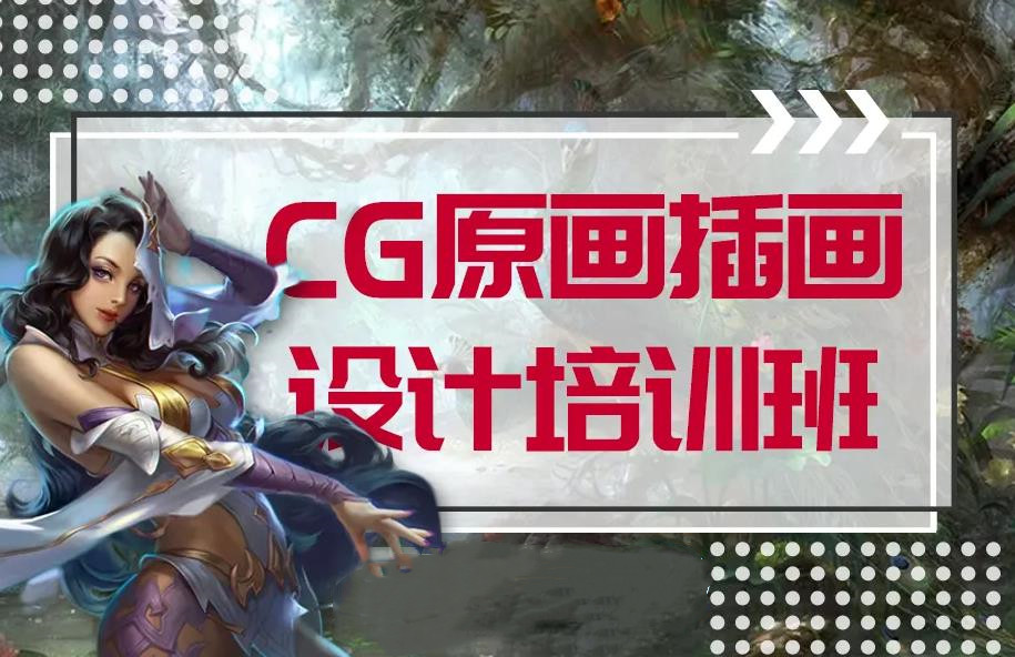 五大正规游戏原画设计培训机构实力排名一览 五大正规游戏原画设计培训机构实力排名一览