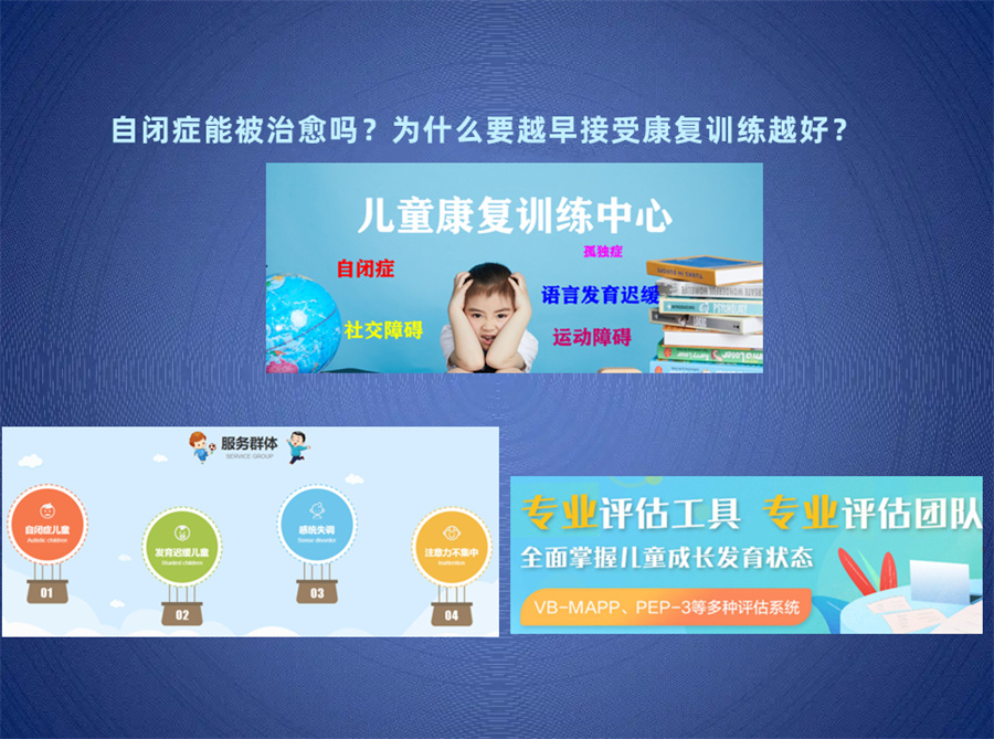 1五大儿童自闭症康复机构实力排名一览-东方启音 1五大儿童自闭症康复机构实力排名一览-东方启音