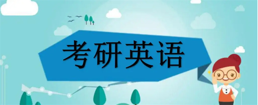 国内排名前几的考研英语培训机构名单一览-中公考研培训
