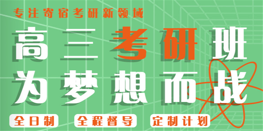盘点张家口寄宿考研培训机构三大排名一览-文都考研