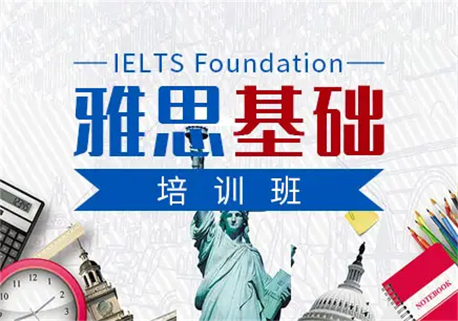 广州值得推荐的雅思培训机构一览