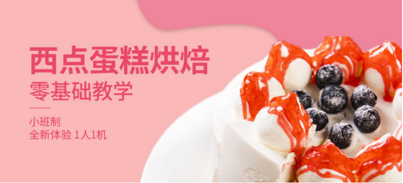广东五强烘焙西点学校排名一览-广东西点培训学校