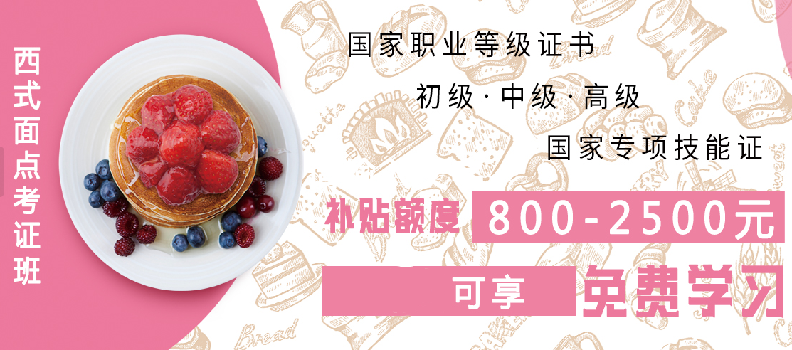 广东五强烘焙西点学校排名一览-广东西点培训学校