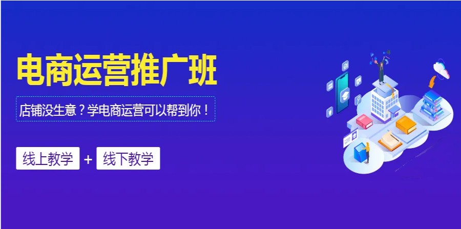 五大深圳网店运营培训机构排名一览0.jpg 五大深圳网店运营培训机构排名一览0.jpg