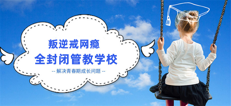 武汉五大封闭式叛逆孩子管教基地排名一览