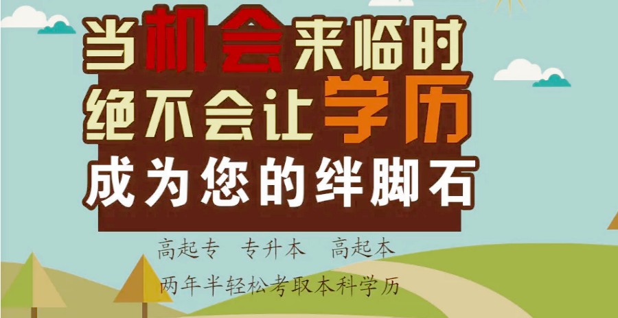 重磅推荐浙江杭州正规学历提升机构五大排名一览.jpg 重磅推荐浙江杭州正规学历提升机构五大排名一览.jpg